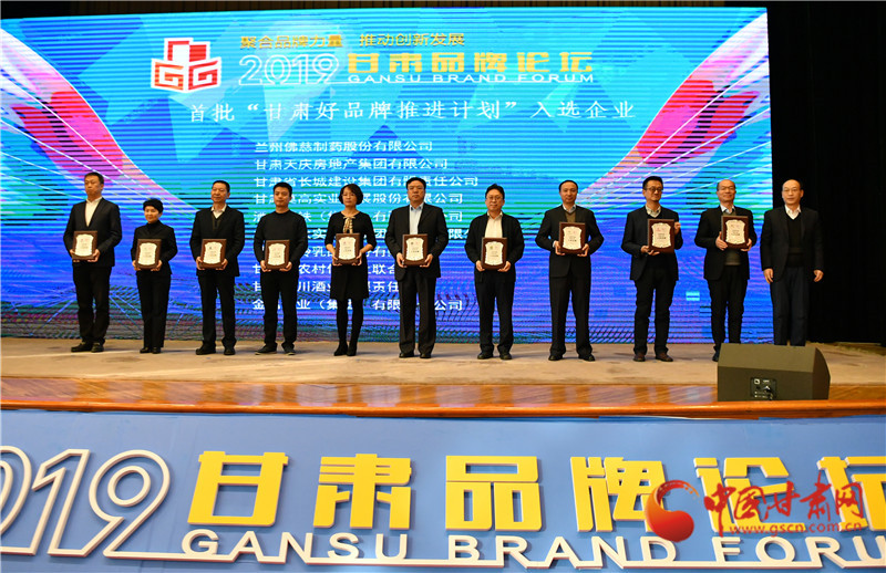 2019甘肅品牌論壇在蘭舉行 專家學者為甘肅品牌建設與創新建言獻策（組圖）