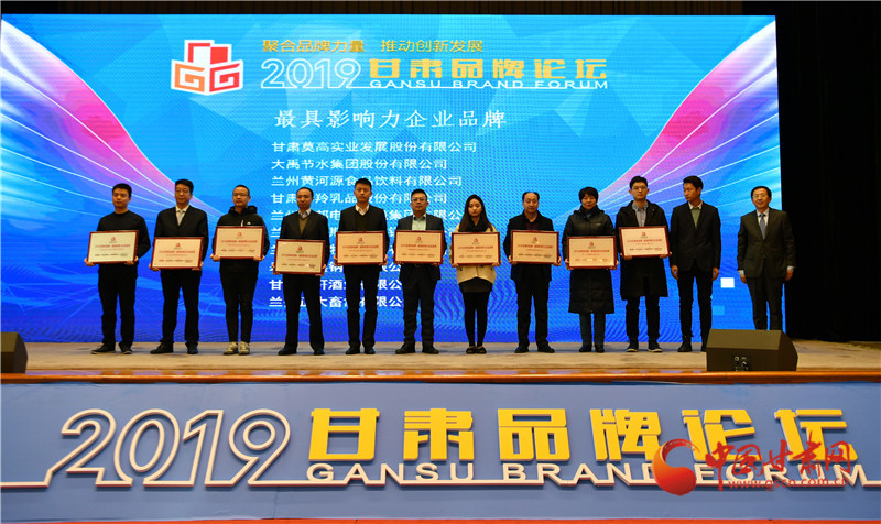 2019甘肅品牌論壇在蘭舉行 專家學者為甘肅品牌建設與創新建言獻策（組圖）
