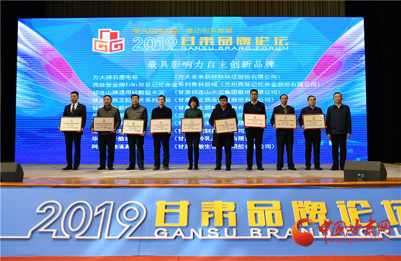 2019甘肅品牌論壇在蘭舉行 專家學者為甘肅品牌建設與創新建言獻策（組圖）