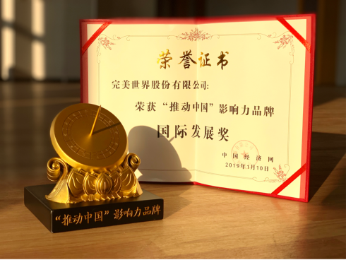 出海10年傳播中國文化　完美世界榮獲國際發展獎