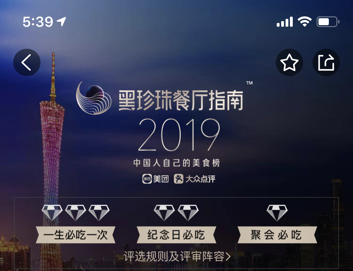 中國人自己的美食榜發布啦！廣州14家餐廳上榜