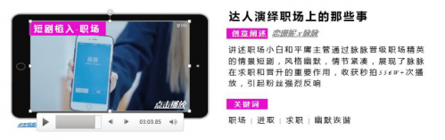 短視頻營銷無處不在，微播易四大短視頻內容玩法教你快速上手！