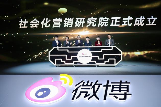 微博成立社會化營銷研究院 持續發力社交賦能