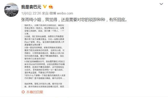 張雨綺的經紀人公關能力太強,袁巴元服軟和解,稱只是一時沖動