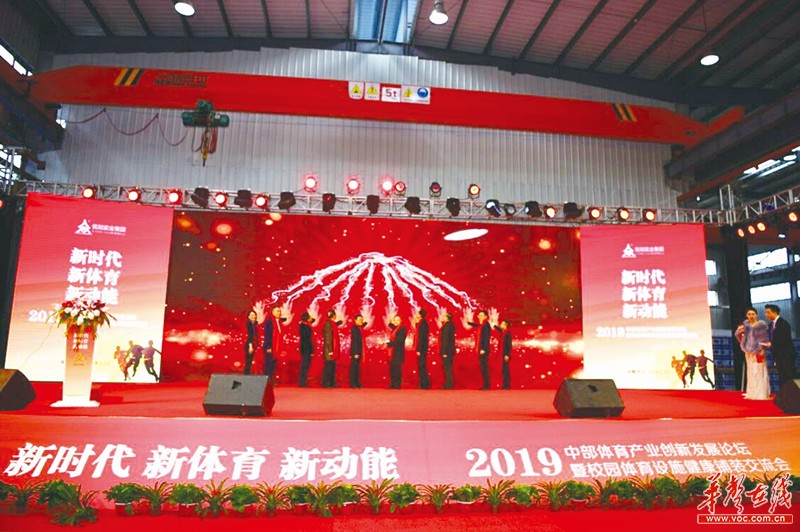 2019中部體育產業創新發展論壇舉行 關注建立行業標準