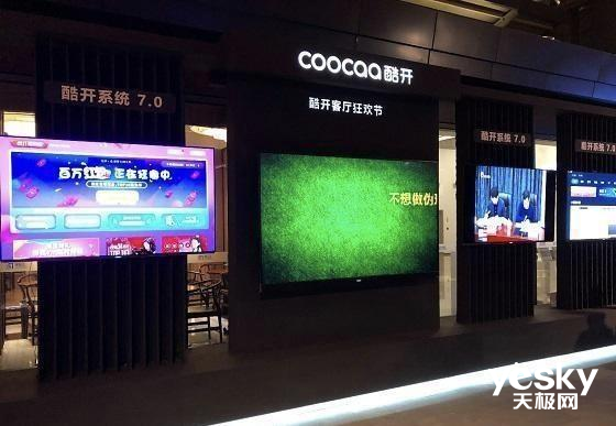 9天獲6.7億次曝光 酷開網絡再次玩轉客廳大屏營銷