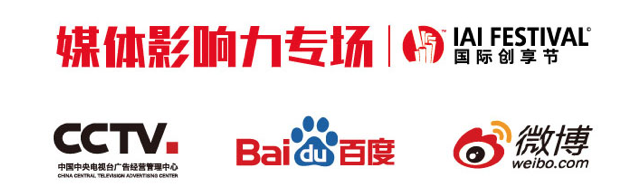 一場不容錯過的品牌營銷盛典 ——2018IAI 國際創享節即將開啟！