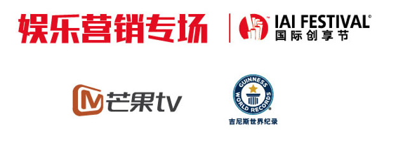 一場不容錯過的品牌營銷盛典 ——2018IAI 國際創享節即將開啟！