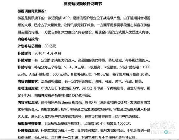 外界流傳高達30億元的微視補貼政策