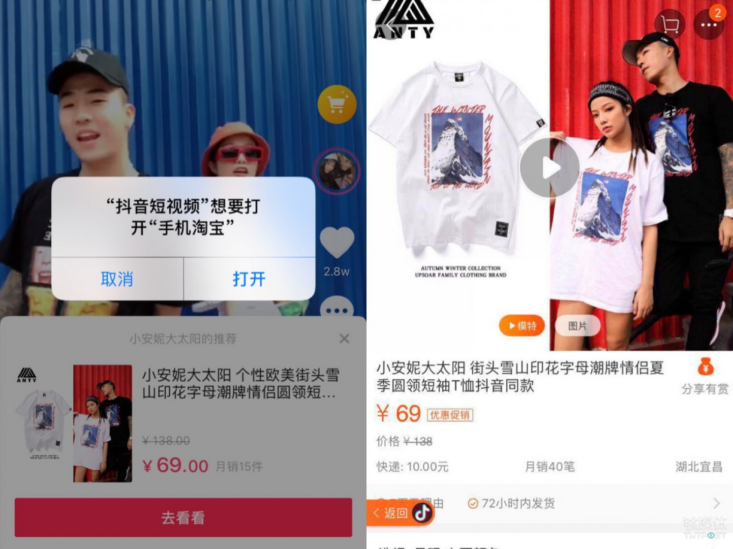 3月底，抖音短視頻內(nèi)出現(xiàn)了淘寶跳轉(zhuǎn)鏈接。