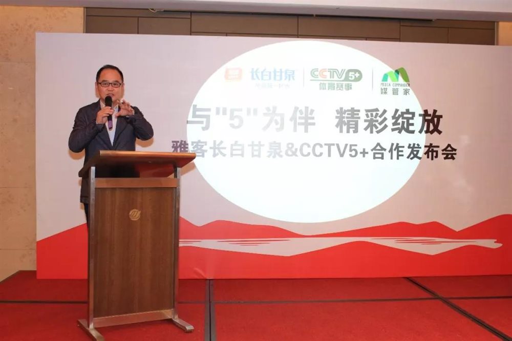 雅客長白甘泉聯(lián)姻CCTV5+頻道，開啟體育營銷新高度
