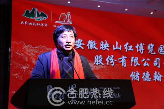 安徽映山紅博覽園文化發展股份有限公司董事長儲德翰致歡迎辭