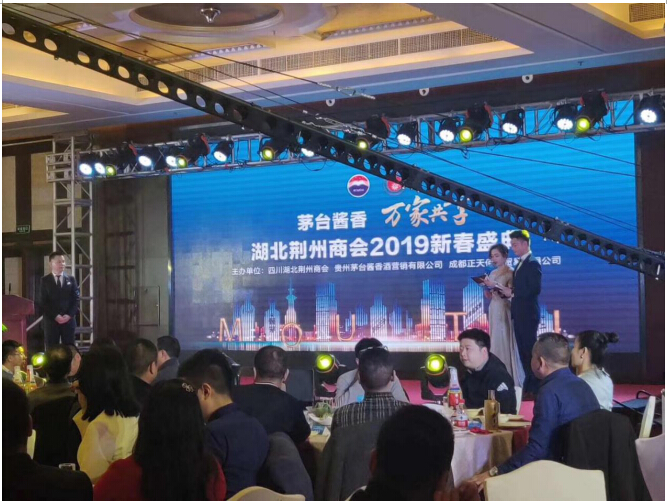 茅臺(tái)醬香酒走進(jìn)湖北荊州商會(huì)2019新春盛典圓滿(mǎn)舉辦