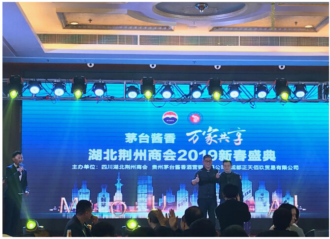 茅臺(tái)醬香酒走進(jìn)湖北荊州商會(huì)2019新春盛典圓滿(mǎn)舉辦