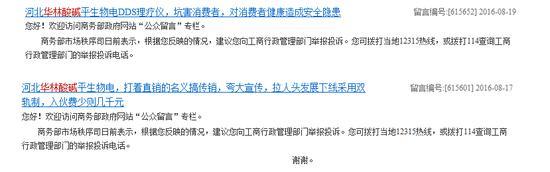華林大肆搞傳銷吸金39億：涉虛假宣傳 投訴量超權健