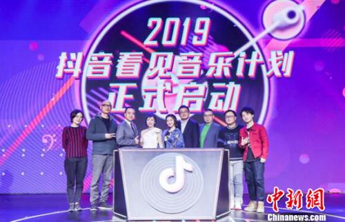 2019抖音看見音樂計劃啟動儀式