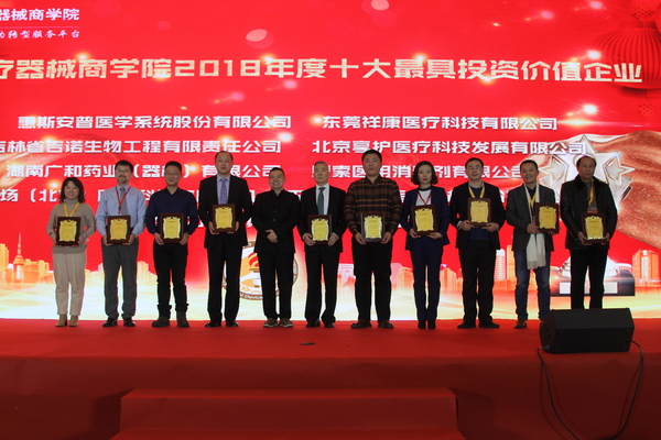 2018年度十大最具投資價值企業頒獎
