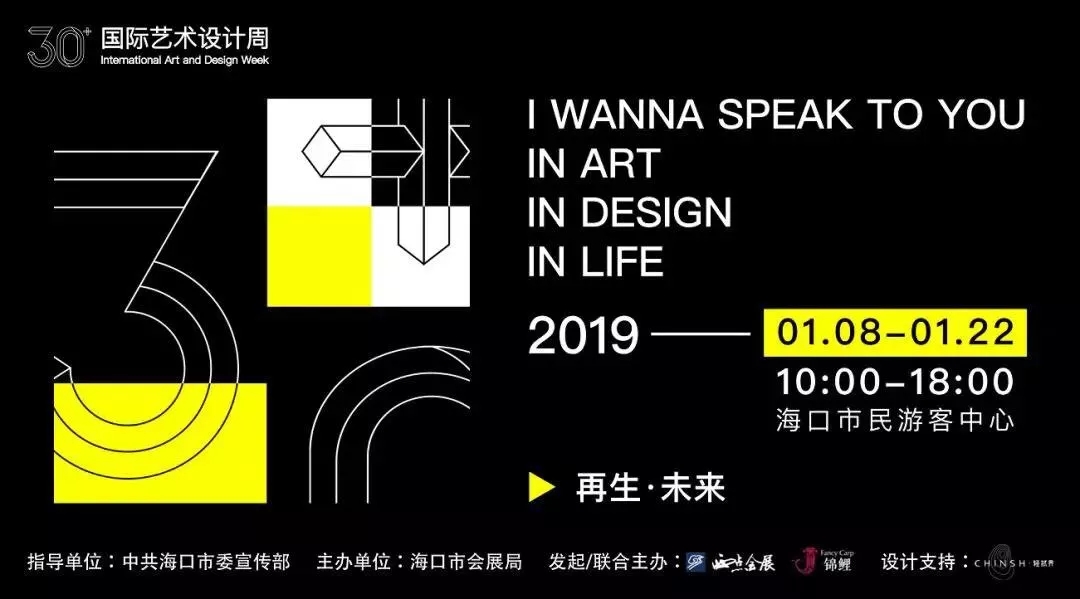 “30+國際藝術設計周”高峰論壇 | 新零售時代下，實體店路在何方？