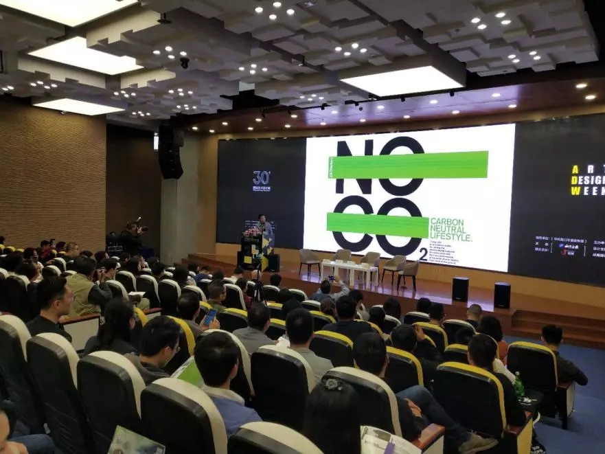 “30+國際藝術設計周”高峰論壇 | 探討海南零碳城市新時代