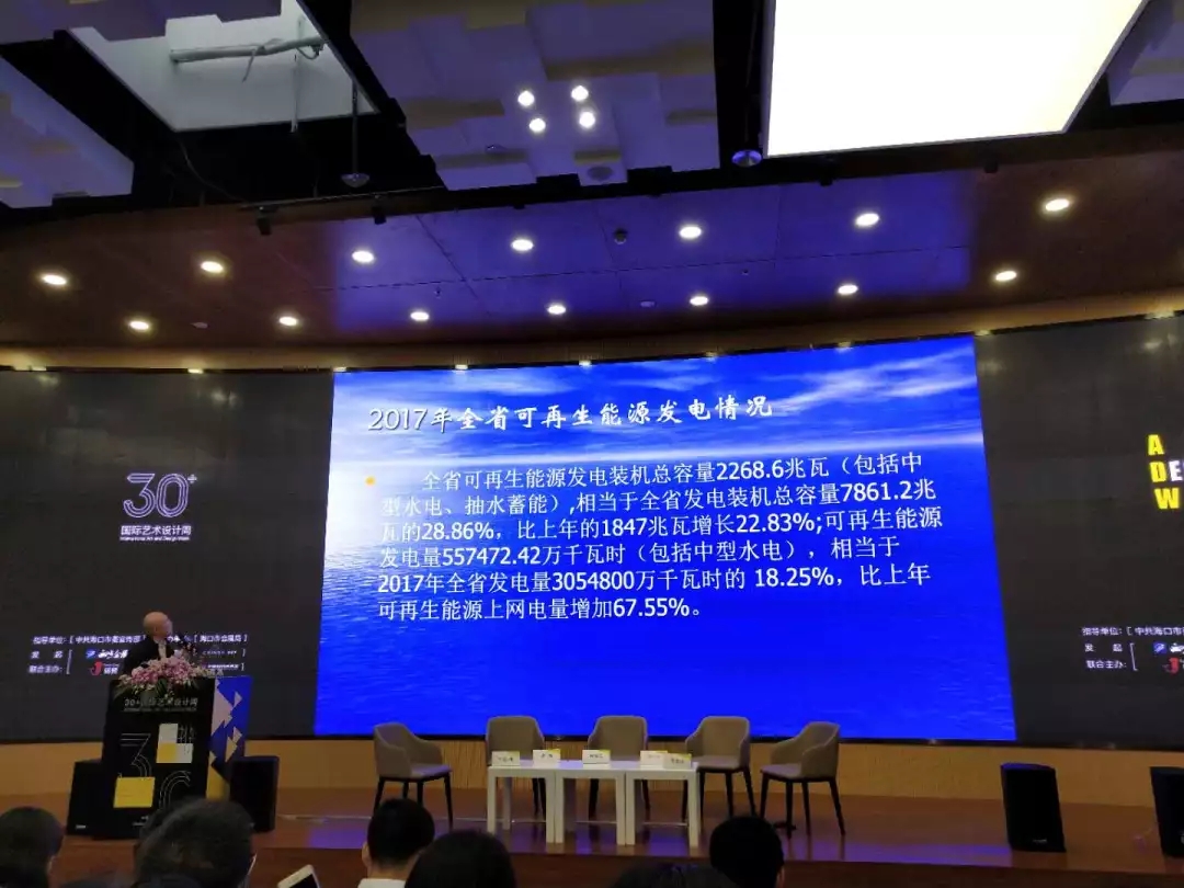 “30+國際藝術設計周”高峰論壇 | 探討海南零碳城市新時代