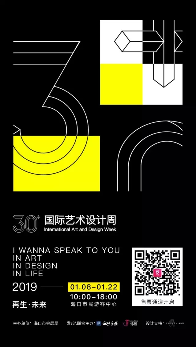 “30+國際藝術設計周”高峰論壇 | 探討海南零碳城市新時代