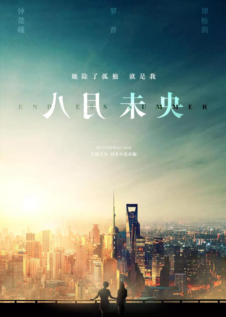 電影《八月未央》IP書影聯動新聞發布會成功舉辦