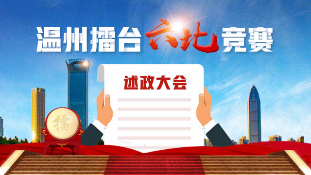 甌江口產業(yè)集聚區(qū)：精準錨定發(fā)展目標 高質量建設顯成效