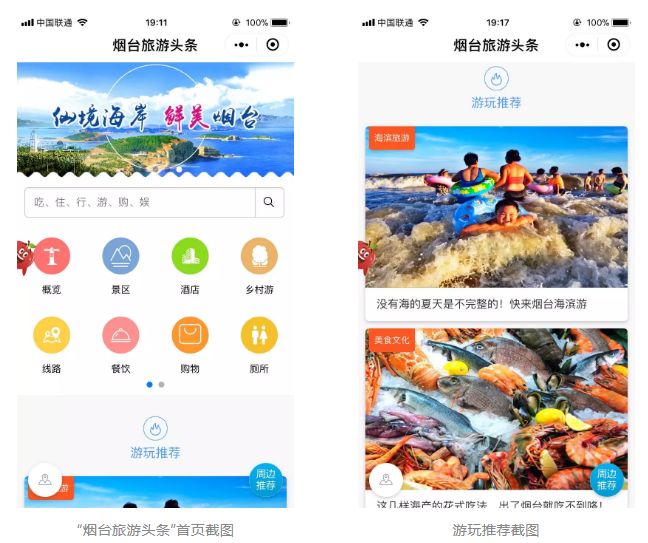仙境海岸 鮮美煙臺| 煙臺旅游網絡營銷獲評全省年度十佳優秀案例