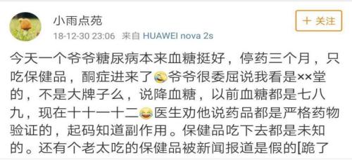 保健品營銷謊言洗腦，“我媽現(xiàn)在還相信權(quán)健”（3）