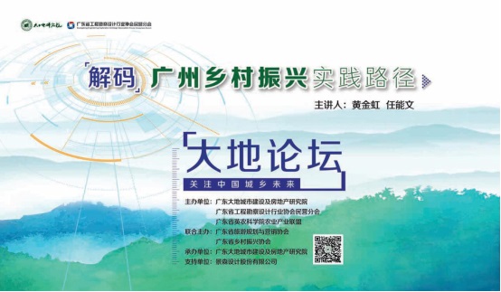解碼廣州鄉村振興“新思維”，這些專家有話說