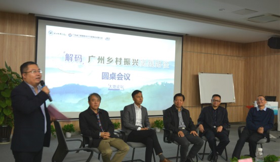 解碼廣州鄉村振興“新思維”，這些專家有話說