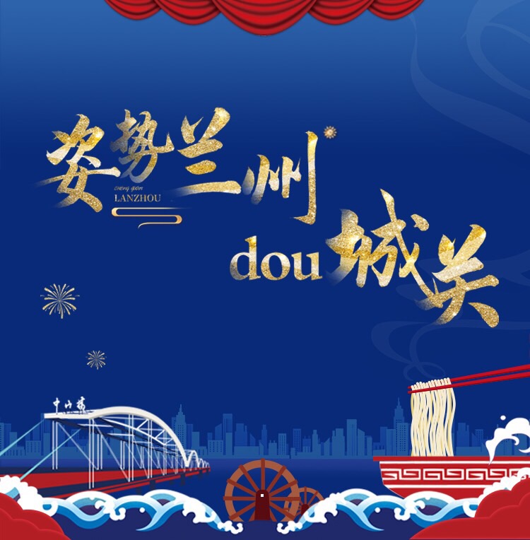 抖音牽手蘭州城關(guān) ——用抖音向全球展示金城之美（組圖）