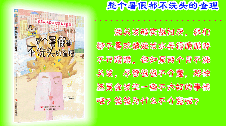 一套解決孩子成長煩惱和情緒管理的繪本，一本書解決一個壞習慣