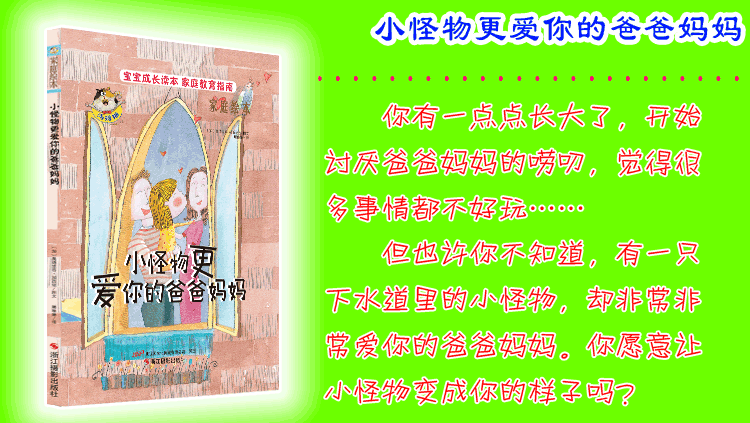 一套解決孩子成長煩惱和情緒管理的繪本，一本書解決一個壞習慣