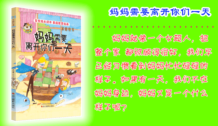 一套解決孩子成長煩惱和情緒管理的繪本，一本書解決一個壞習慣