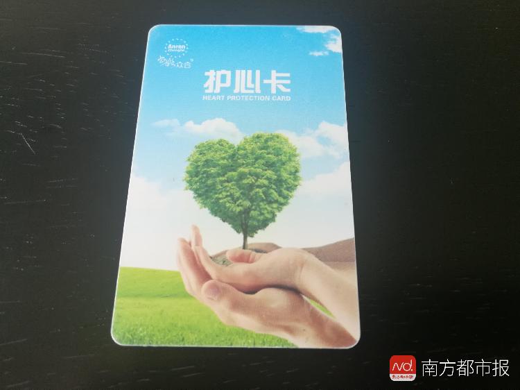 安然生產的護心卡.jpg
