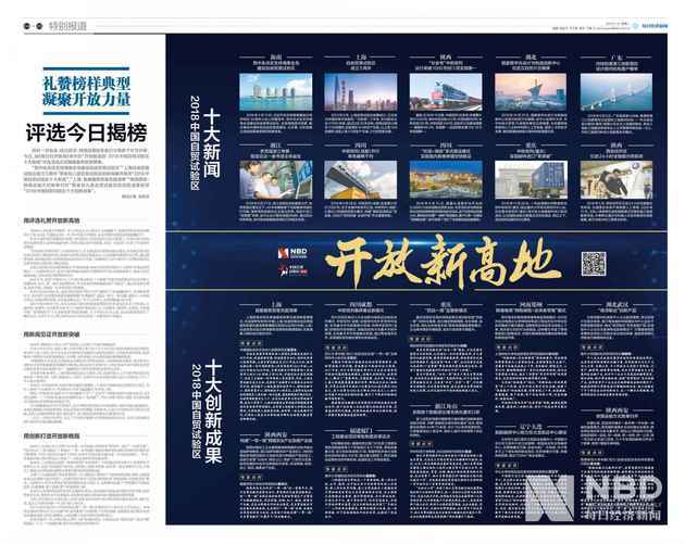 “開放新高地?2018中國自貿試驗區十大新聞”評選今日揭榜！