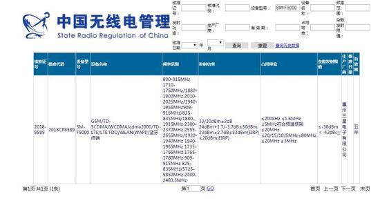 三星可折疊手機國內獲認證：暗示中國市場首發