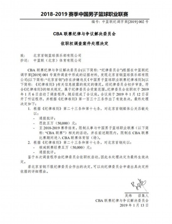 涉嫌違規披露信息首鋼俱樂部媒體公關被重罰