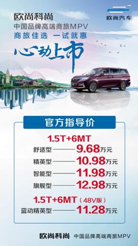 12.98萬心動上市，挑戰(zhàn)合資高端MPV