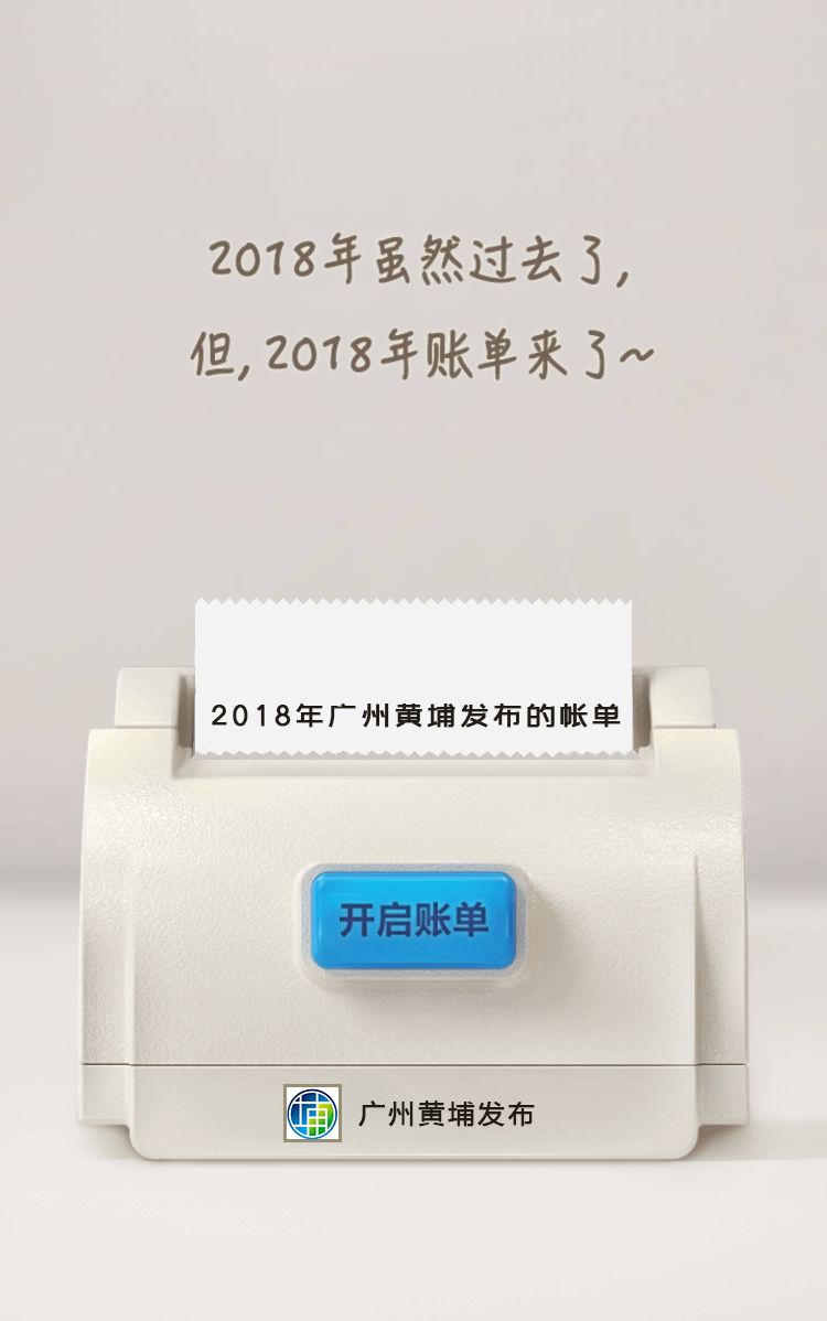 大獎收割機！廣州黃埔發布有多牛？看看年度賬單就知道！