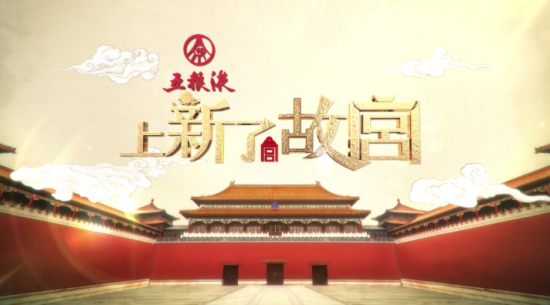 五糧液：深入推進“二次創業”，實現高質量發展