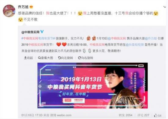 當中糧我買網遇上抖音 網紅原創歌手喬萬旭瘋狂為“電商年貨節”導流