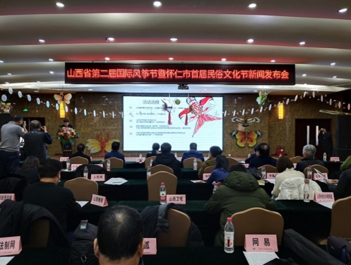 山西省第二屆國際風箏節(jié)暨懷仁市首屆民俗文化節(jié)新聞發(fā)布會在晉舉辦