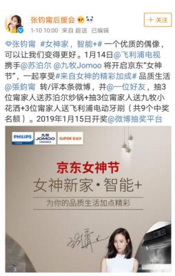 飛利浦電視聯(lián)動多品牌玩出新花樣 攜手張鈞甯搶占新年營銷C位