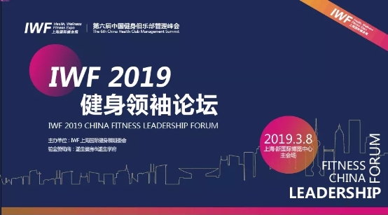 健身行業對話蓄勢待發