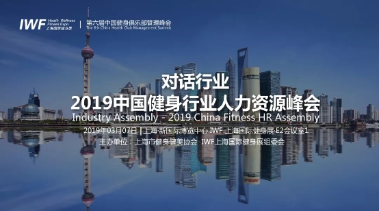 健身行業對話蓄勢待發