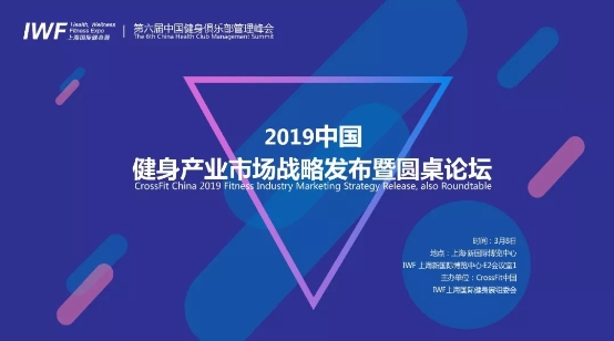 健身行業對話蓄勢待發