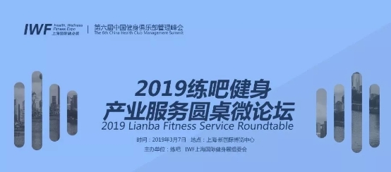 健身行業對話蓄勢待發