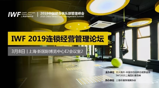 健身行業對話蓄勢待發